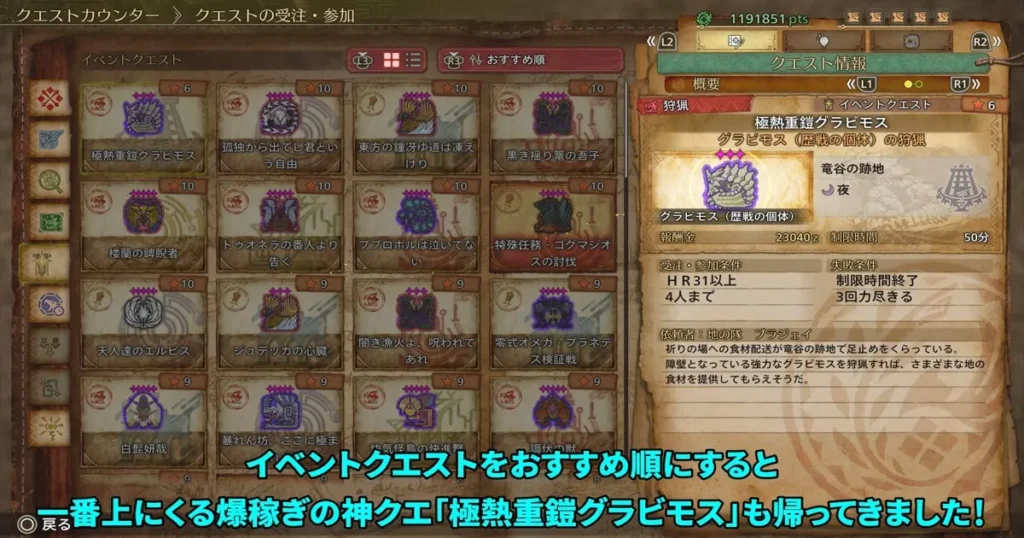 極熱重鎧グラビモスクエスト紹介