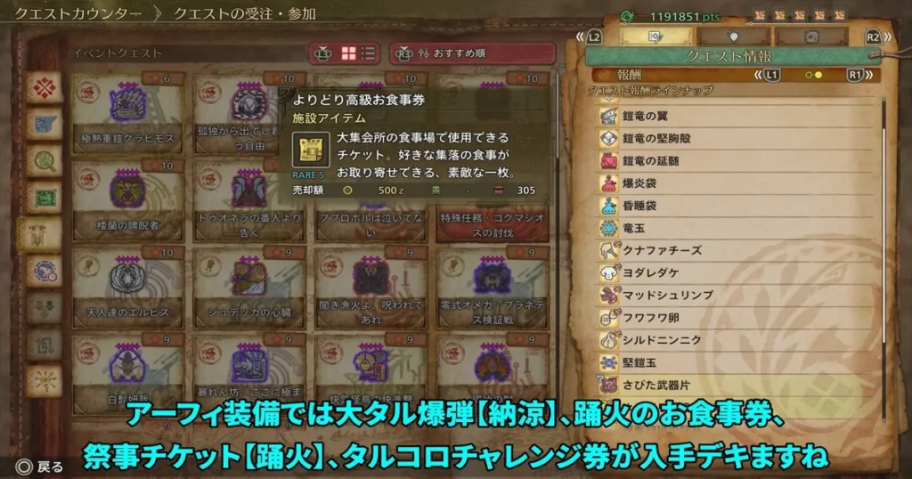 よりどり高級お食事券などが入手できる