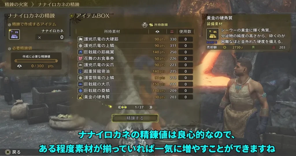 ナナイロカネの精錬は並び替えが可能