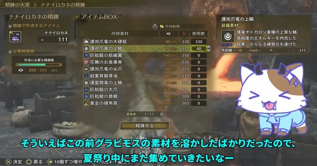 ナナイロカネの精錬に使える