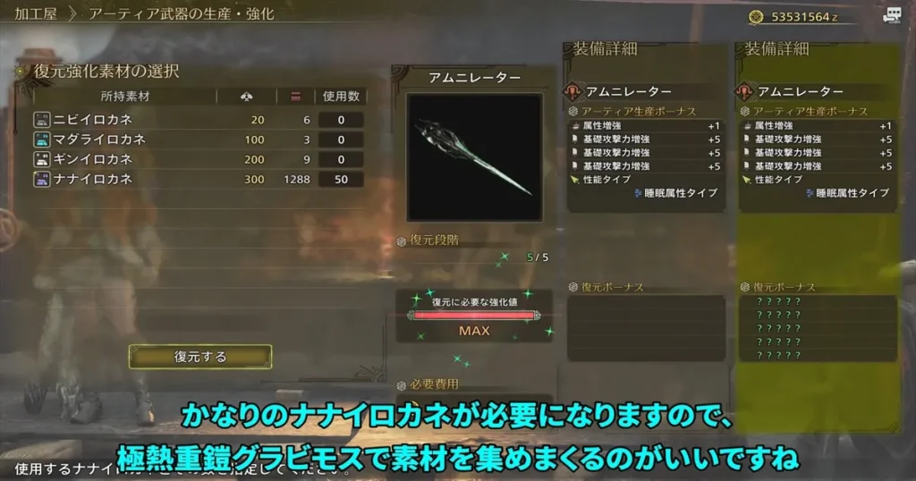 ナナイロカネはアーティア武器の復元強化に使える