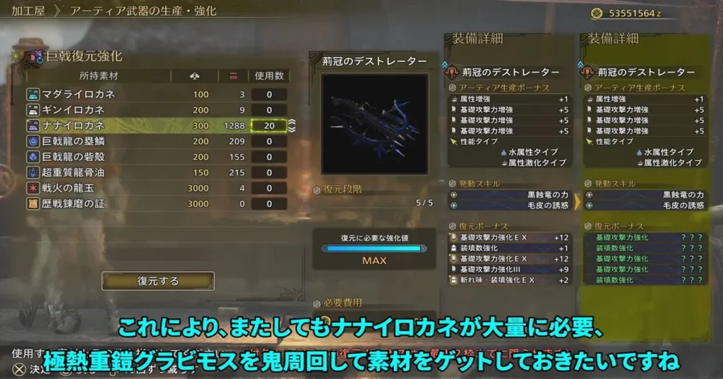 ナナイロカネは巨戟アーティア武器の復元強化にも使える