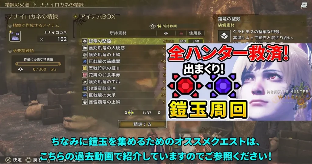 集めた素材はナナイロカネの精錬に使う