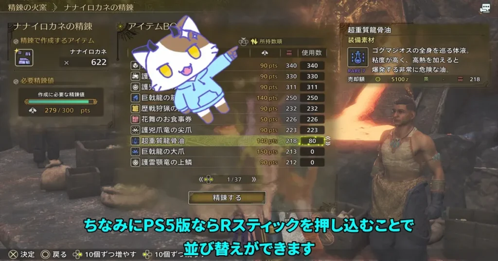 ナナイロカネの精錬は並び替えが可能