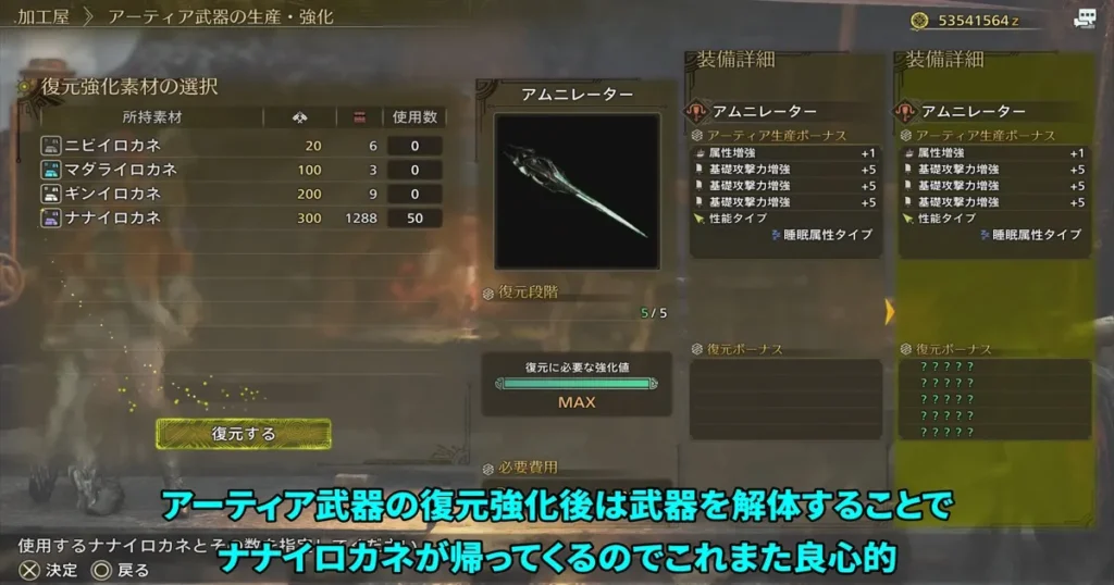 ナナイロカネはアーティア生産に使う