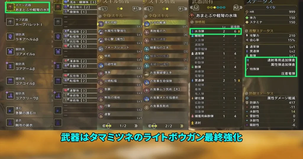 「極熱重鎧グラビモス」の装備例1