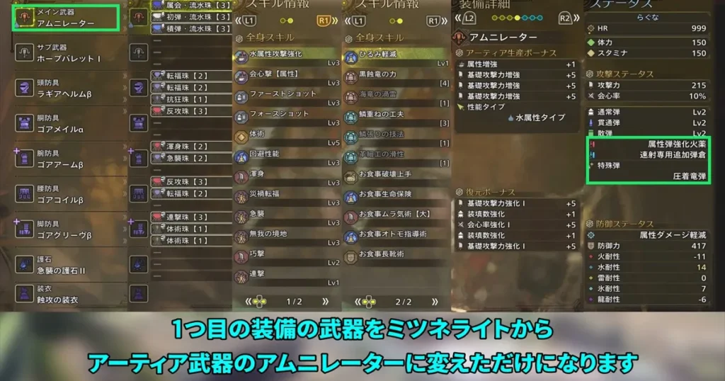 「極熱重鎧グラビモス」の装備例2