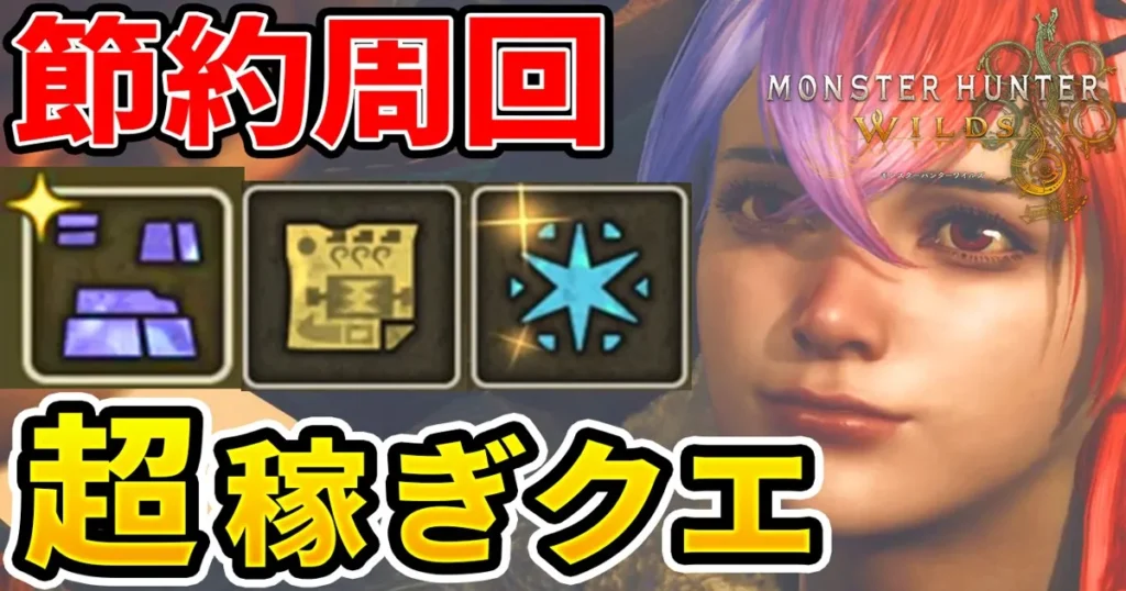 wilds-gokunetsuJūgaigurabimosu-equipment-3のアイキャッチ画像