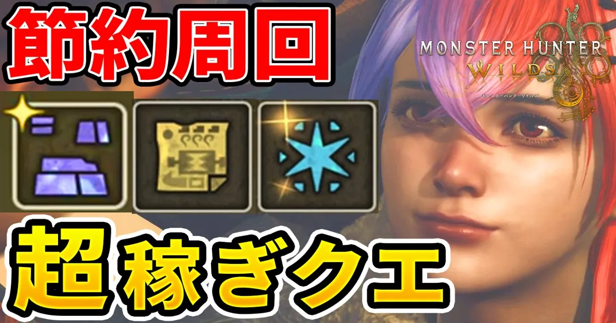 wilds-gokunetsuJūgaigurabimosu-equipment-3のアイキャッチ画像