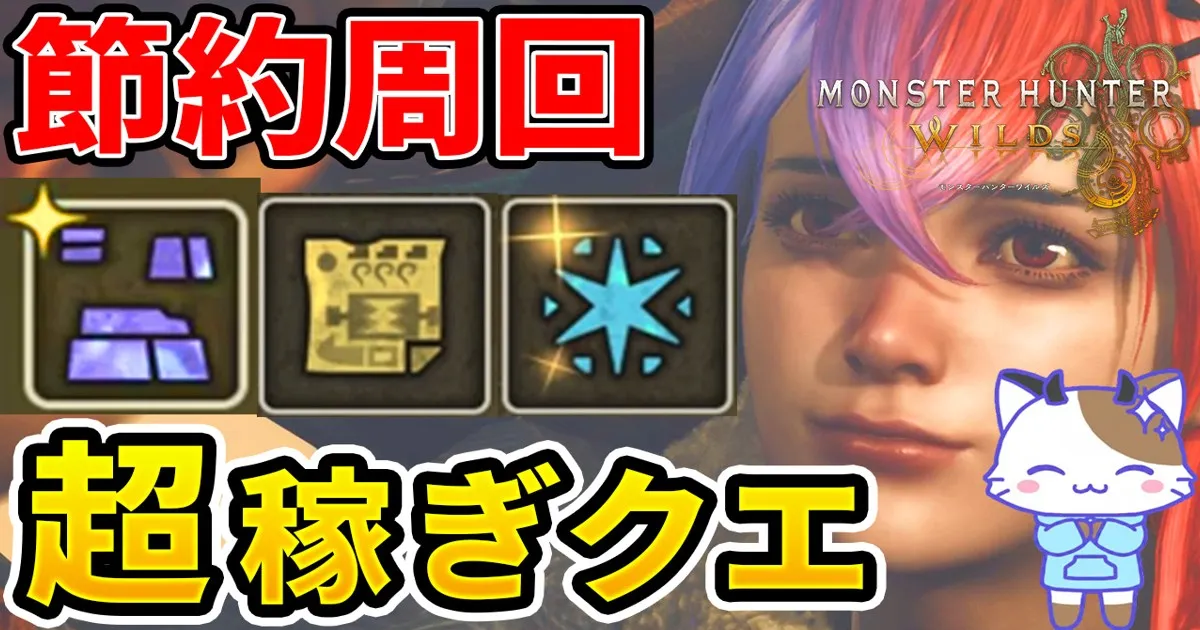 wilds-gokunetsuJūgaigurabimosu-equipment-3のアイキャッチ画像