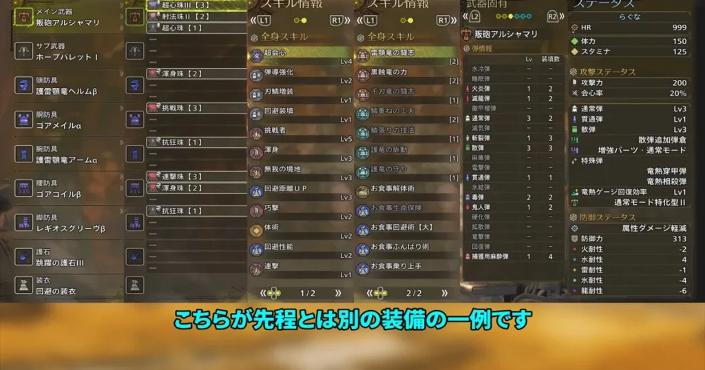 「七色のかばね」周回装備2