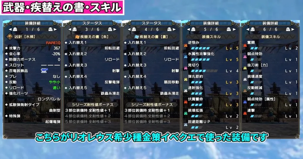 金策イベクエ②の武器・入れ替え技・スキル