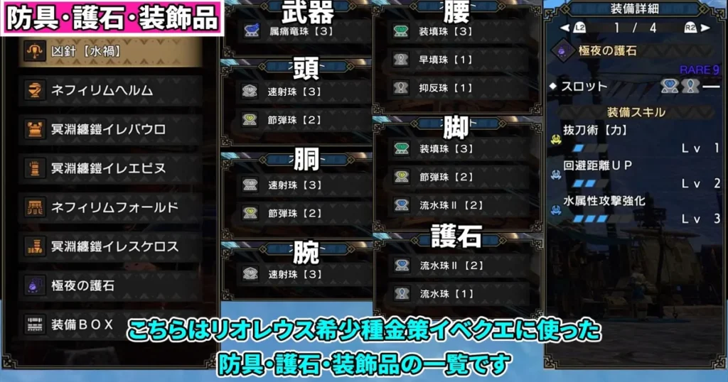 金策イベクエ②の防具・護石・装飾品