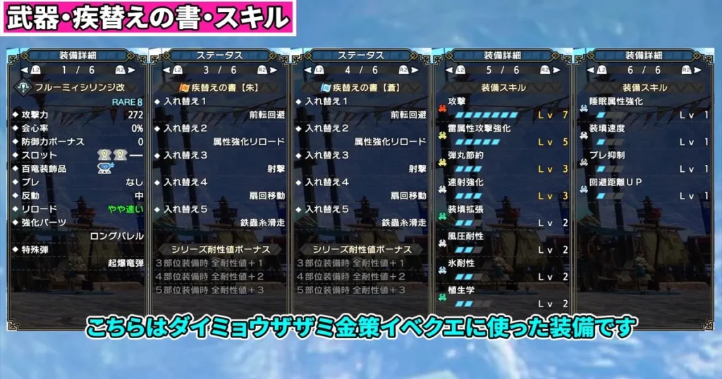 金策イベクエ③の武器・入れ替え技・スキル