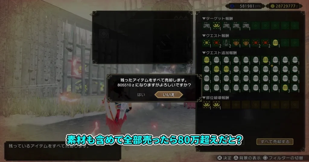 金策イベクエ①の報酬