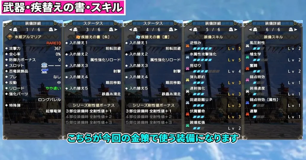 金策イベクエ①の武器・入れ替え技・スキル