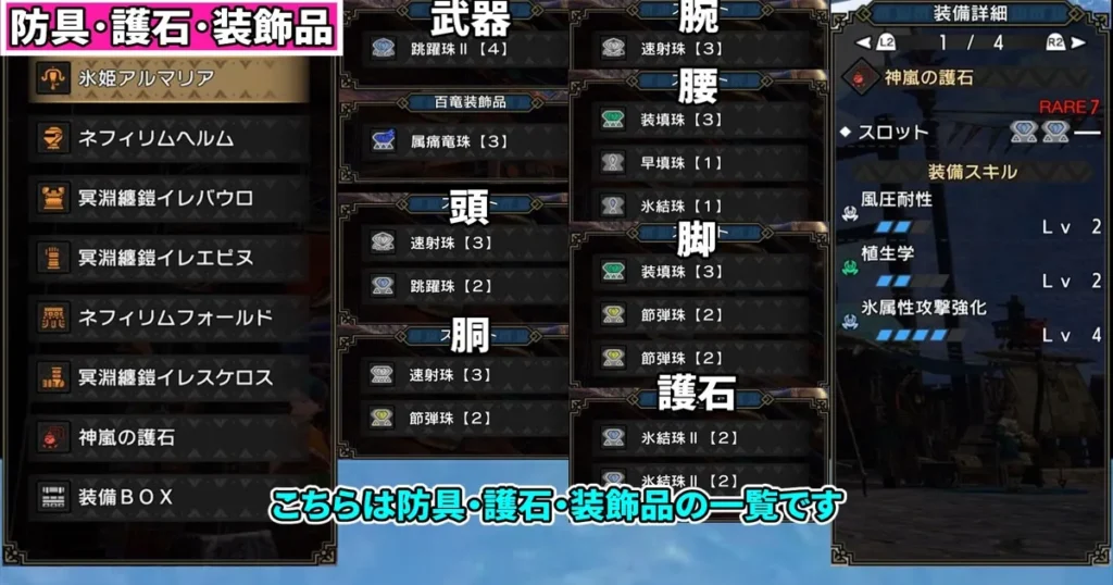 金策イベクエ①の防具・護石・装飾品