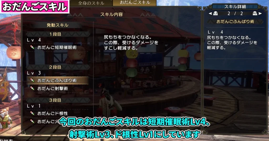 金策イベクエ①のおだんごスキル