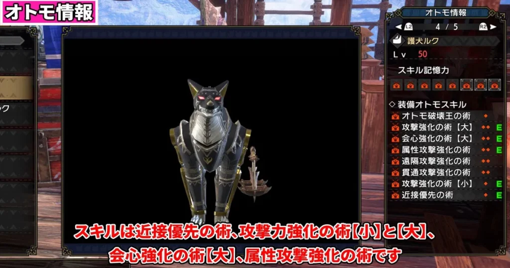 金策イベクエ①のオトモ情報