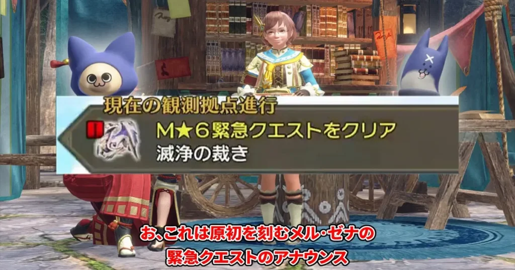 緊急クエスト「滅浄の裁き」