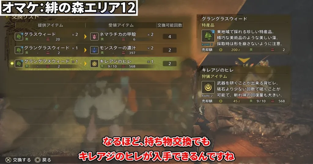 ナタの持ち物交換でもキレアジのヒレを入手可能