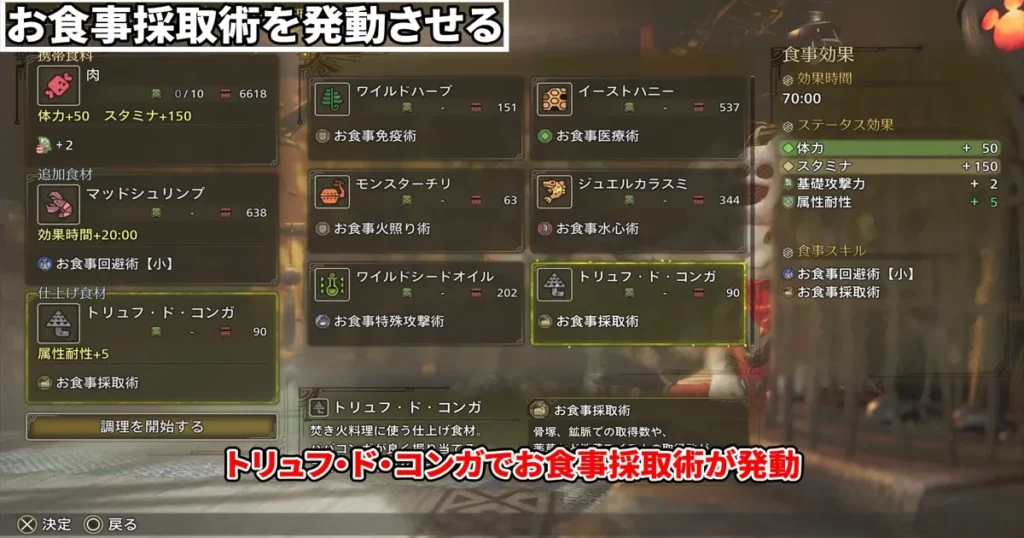 お食事採取術を発動させる