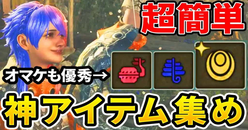 wilds-item-guide-3のアイキャッチ画像