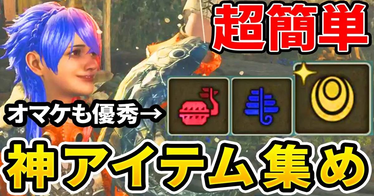 wilds-item-guide-3のアイキャッチ画像