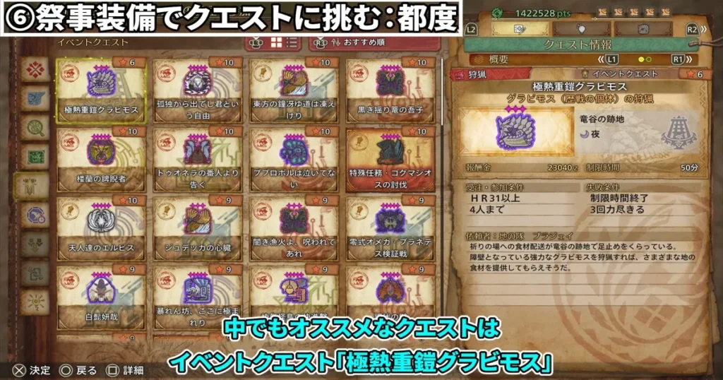 ⑥祭事用装備で挑むクエスト