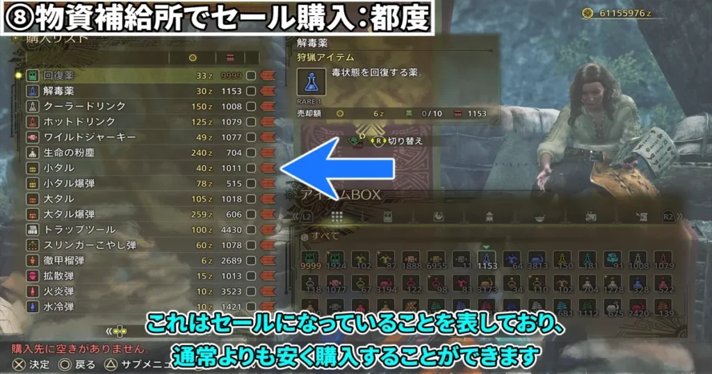 ⑧セール購入