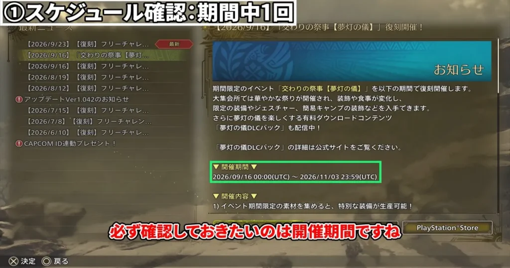 ①スケジュール確認-2