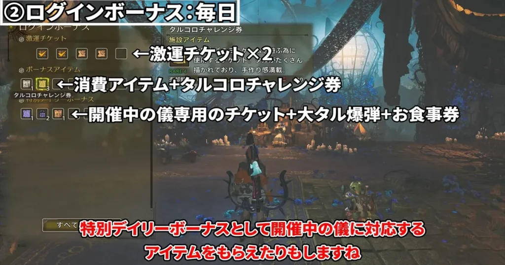 ②ログインボーナス-2