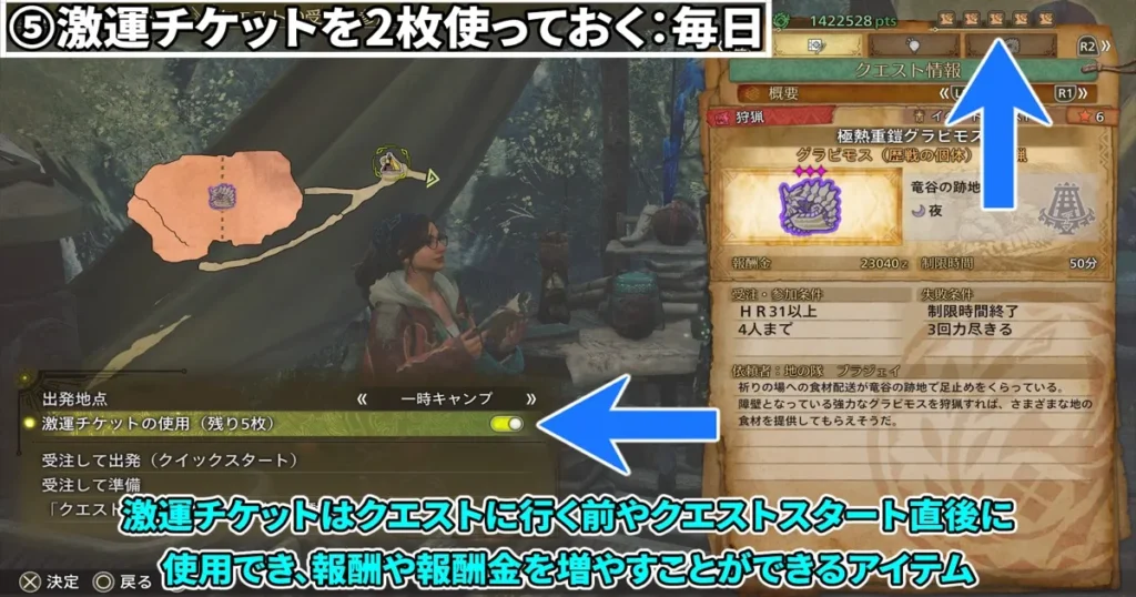 ⑤激運チケット-1
