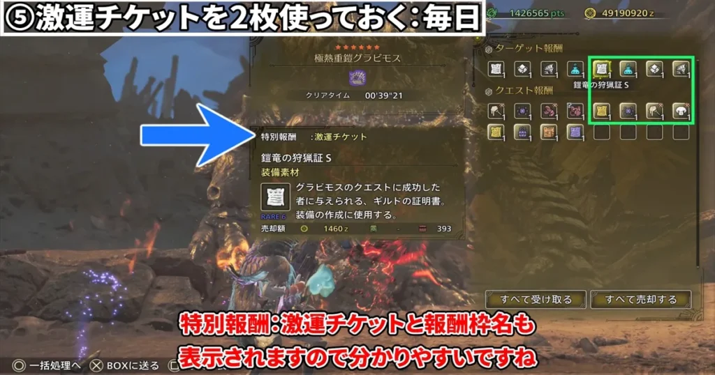 ⑤激運チケット-2