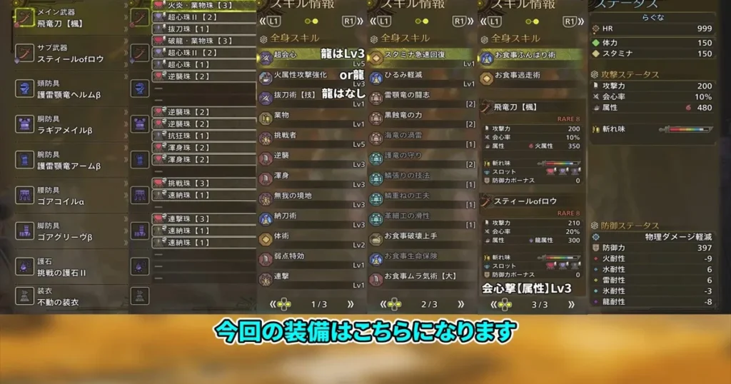 鎧玉周回の生産太刀装備