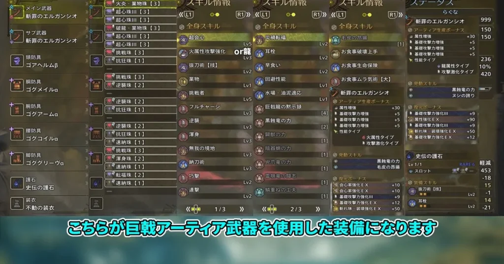 鎧玉周回の巨戟太刀装備