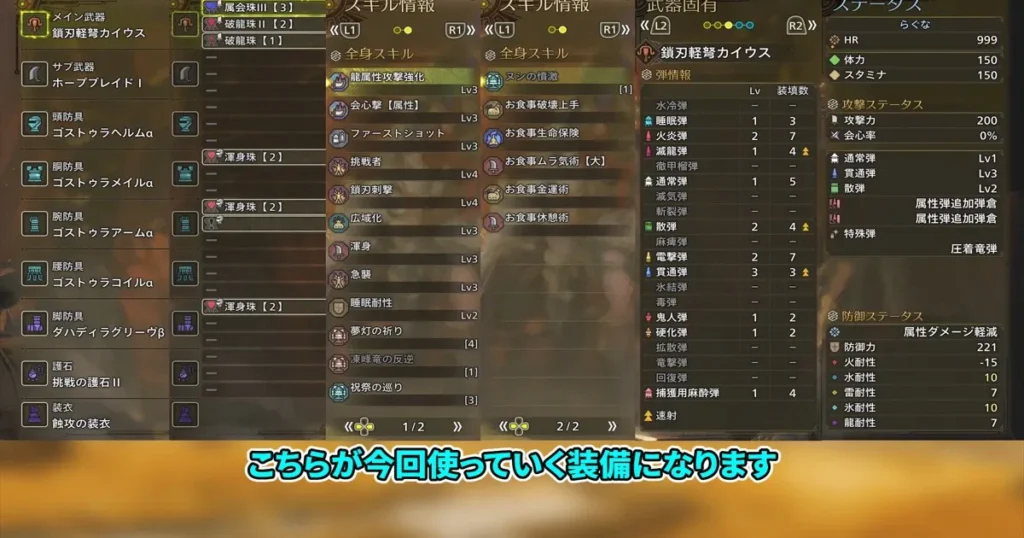 夢灯の儀「極熱重鎧グラビモス」周回用龍属性ライト装備①