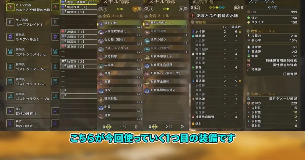 夢灯の儀「極熱重鎧グラビモス」周回用水属性ライト装備①