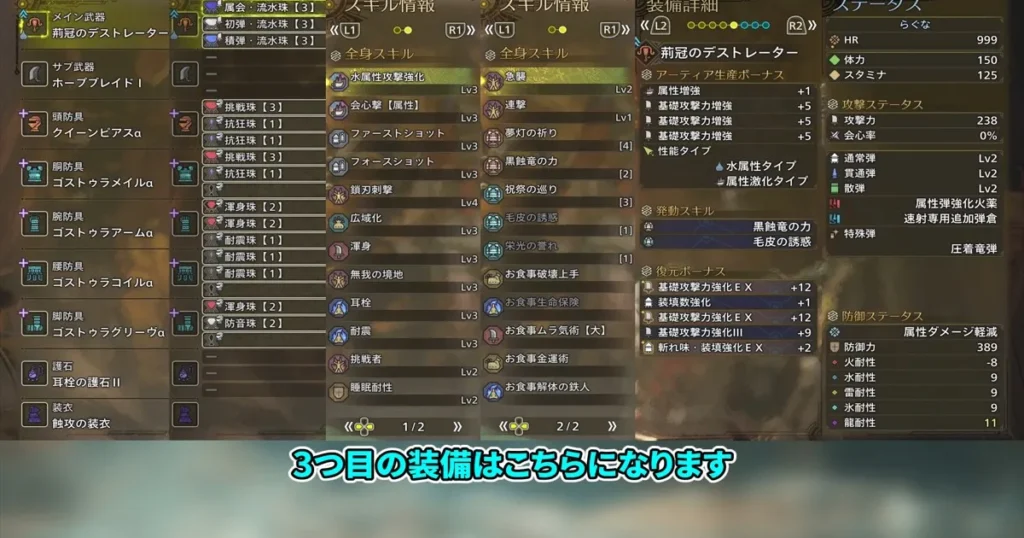 夢灯の儀「極熱重鎧グラビモス」周回用水属性ライト装備③