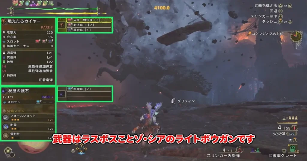 ラスボスライト装備抜粋