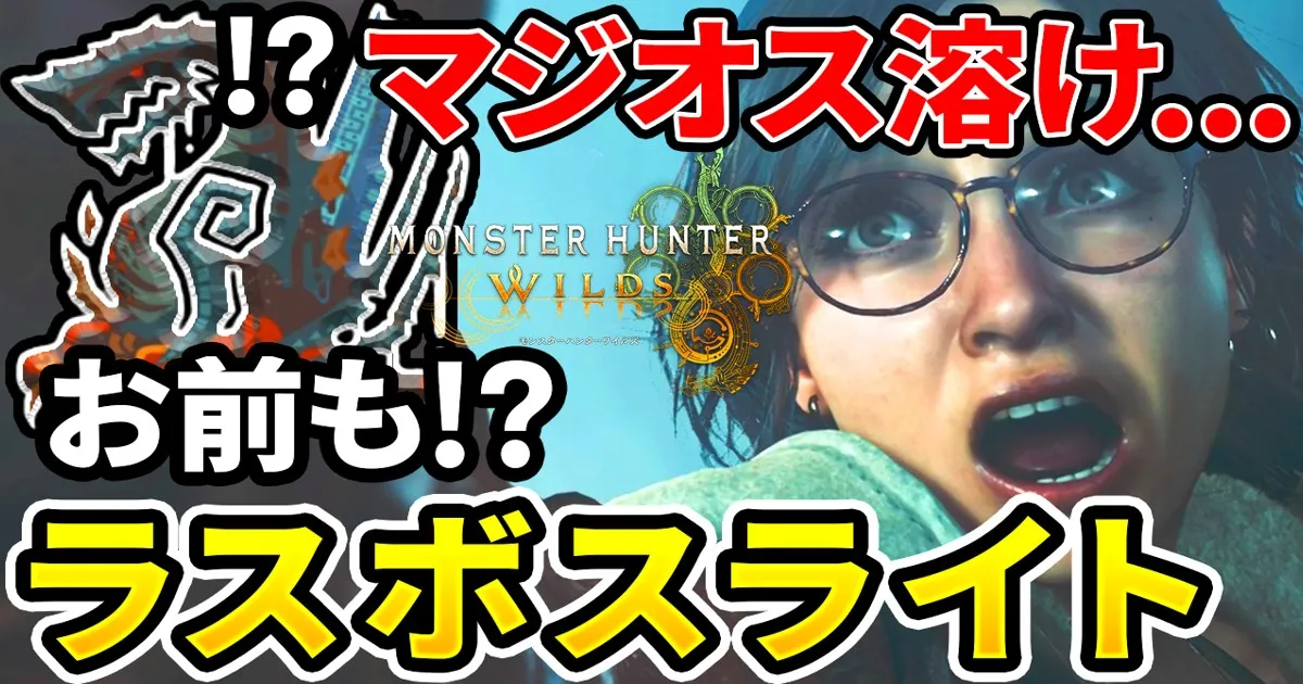wilds-gogmazios-lightbowgun-equipment-3のアイキャッチ画像