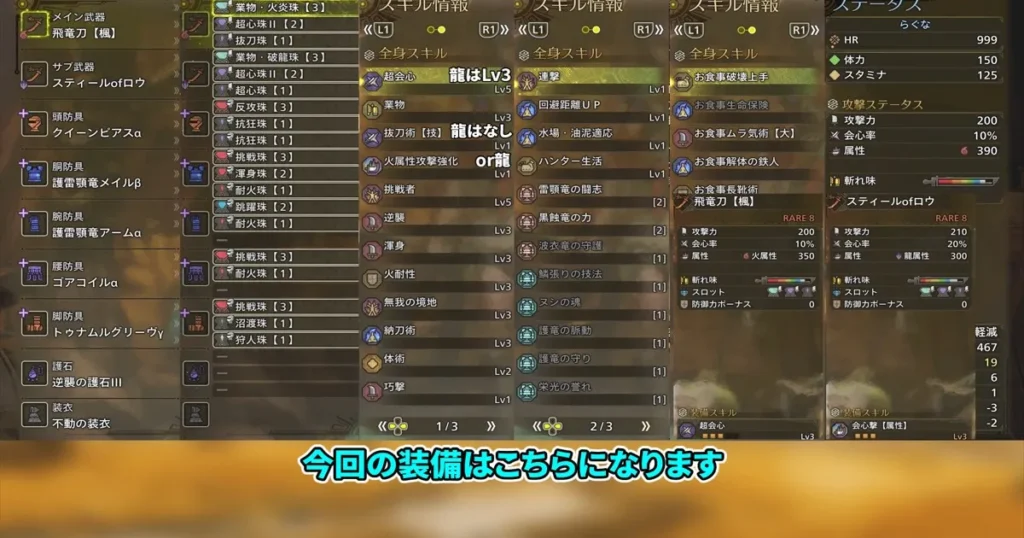 ゴグマジオス討伐余裕の生産太刀装備