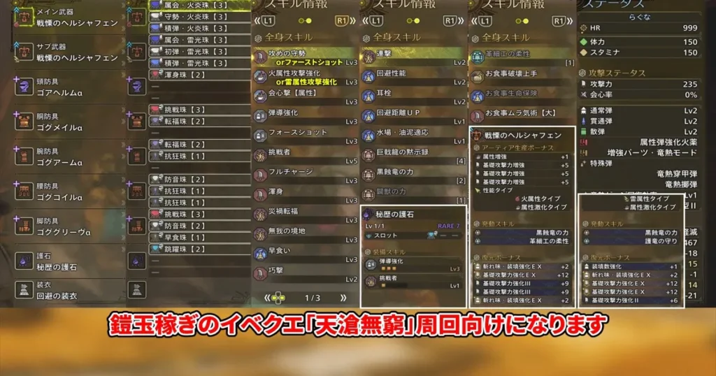 爆稼ぎ用ヘビィボウガン装備1