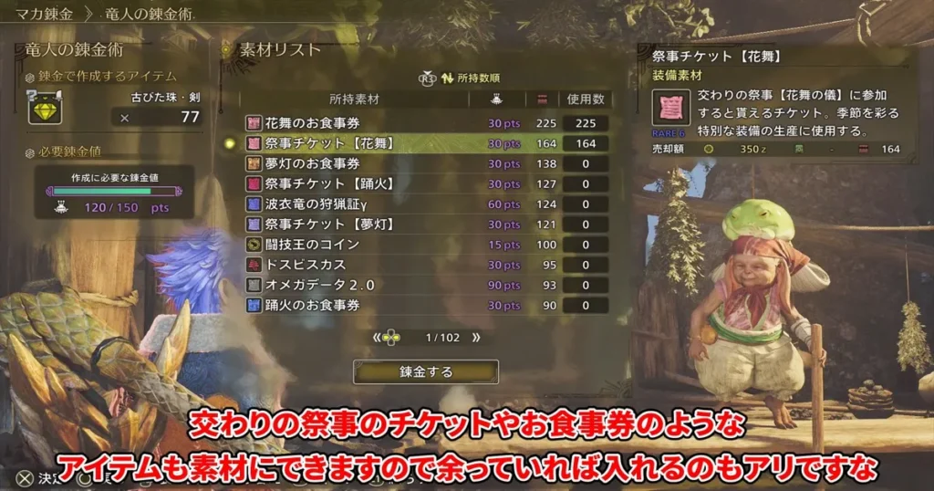 竜人の錬金術の素材