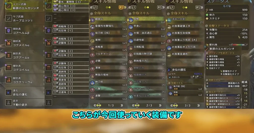 護石周回にオススメな太刀装備一式