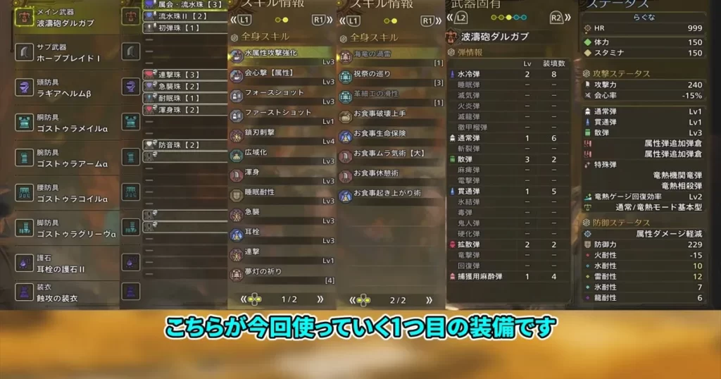 夢灯水ヘビィ装備1