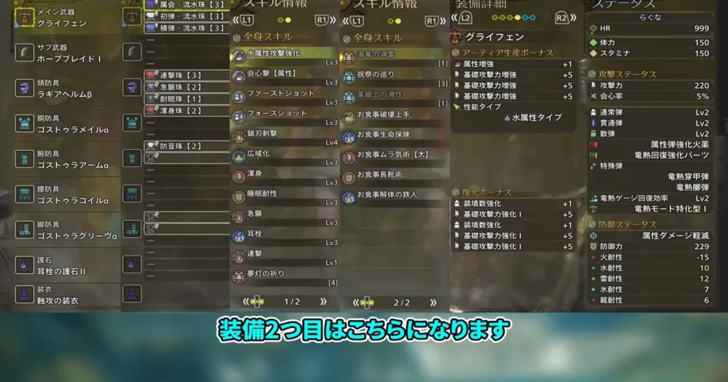 夢灯水ヘビィ装備2