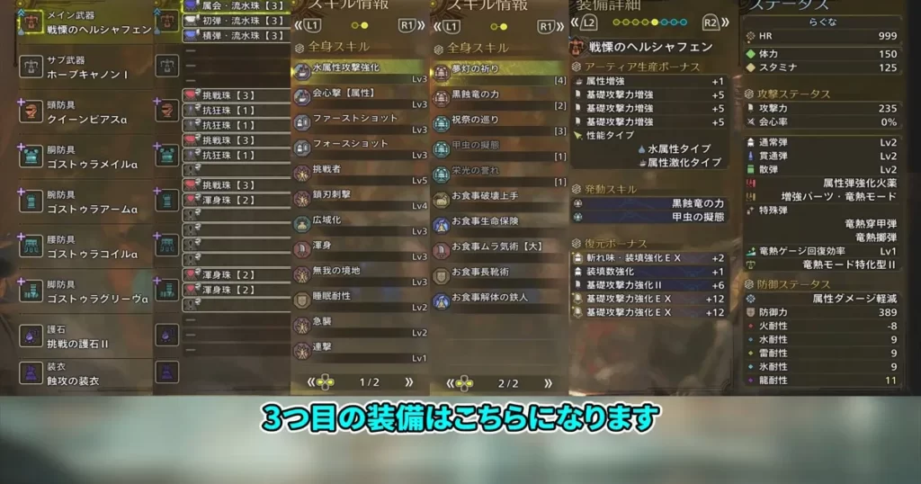 夢灯水ヘビィ装備3