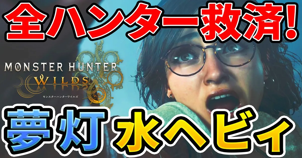 wilds-yumeakari-heavy bowgun-equipment-1のアイキャッチ画像